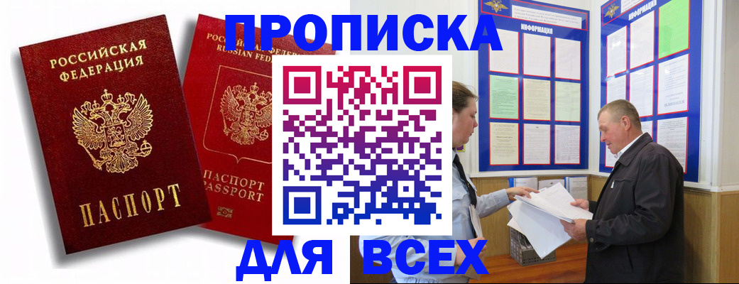 прописка для работы в Сясьстрое